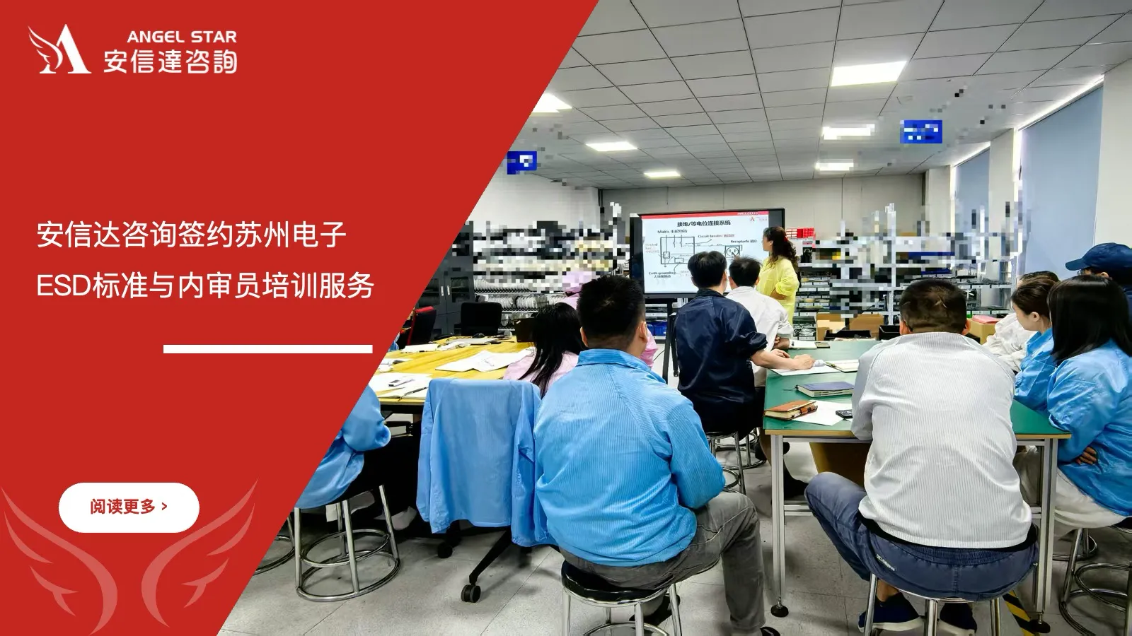 六大核心工具培训中心签约苏州电子企业ESD标准与内审员培训服务