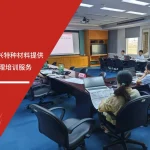 六大核心工具培训中心为珠海长兴特种材料提供TQM全面质量管理培训服务