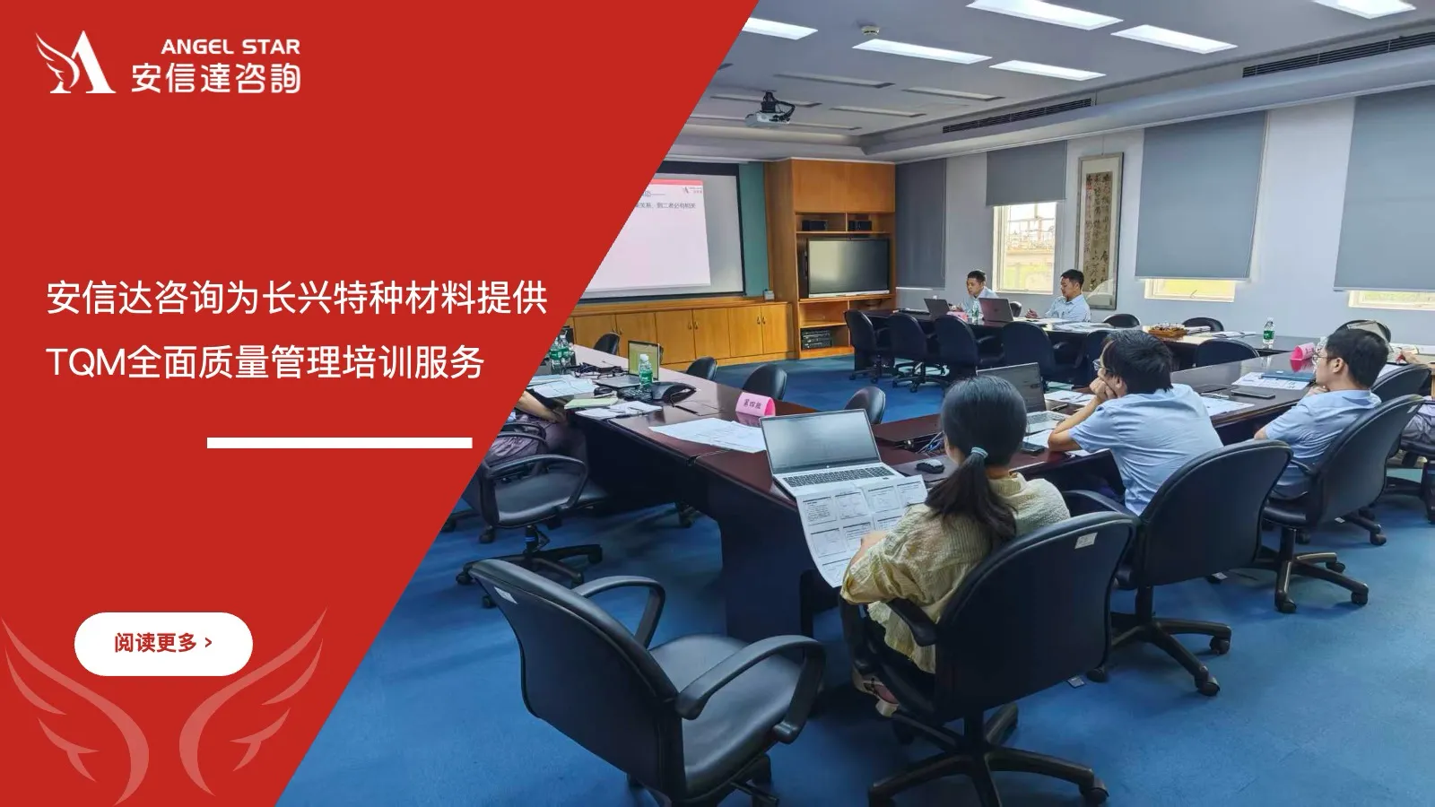 六大核心工具培训中心为珠海长兴特种材料提供TQM全面质量管理培训服务