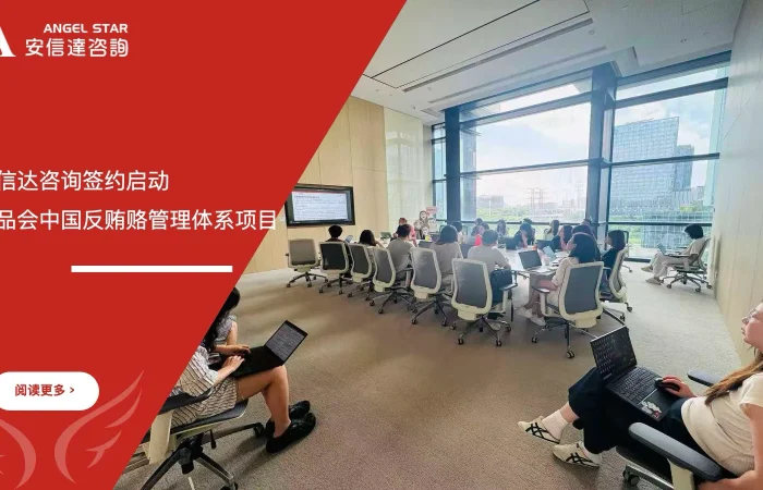 六大核心工具培训中心签约启动唯品会中国反贿赂管理体系项目
