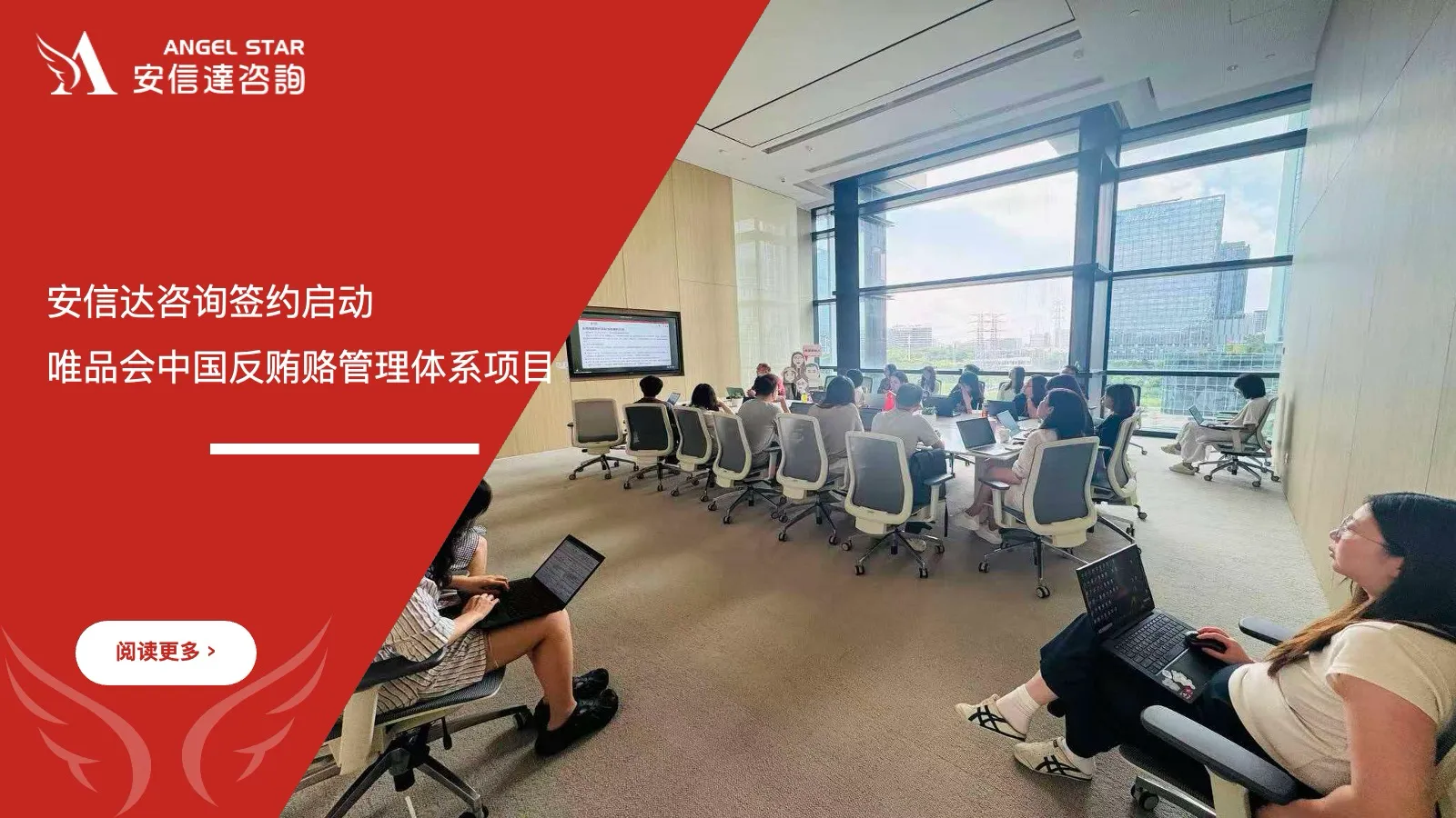 六大核心工具培训中心签约启动唯品会中国反贿赂管理体系项目