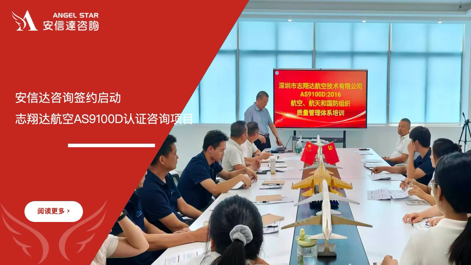 六大核心工具培训中心签约启动志翔达航空AS9100D认证咨询项目